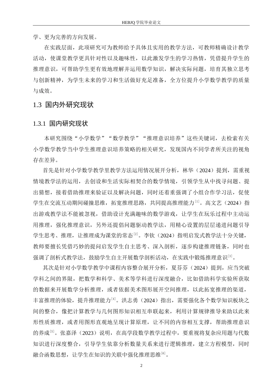 25年CH小学教育 小学数学教学中学生推理意识的培养-约16566字符.doc_第7页