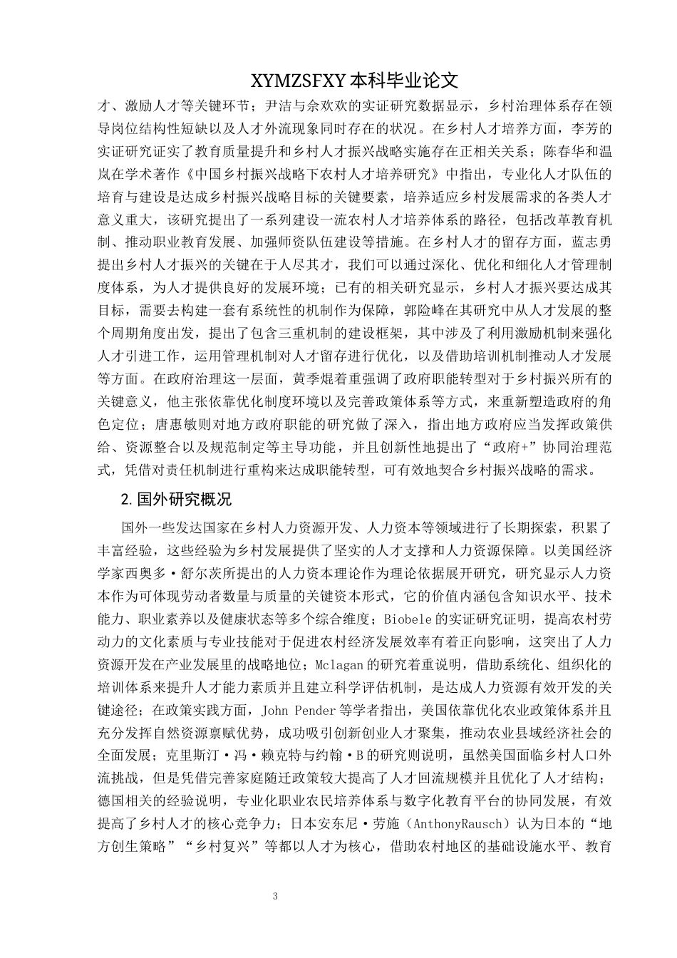 25年CH政治学与行政学 乡村振兴视域下册亨县人才振兴路径探析关键词：人才振兴；册亨县；路径探析终稿-约16746字符.docx_第7页