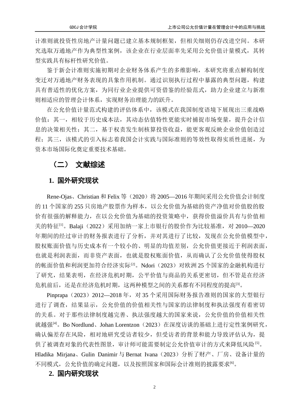 25年CH会计学 上市公司公允价值计量在管理会计中的应用与挑战-最终稿-约14651字符.docx_第7页