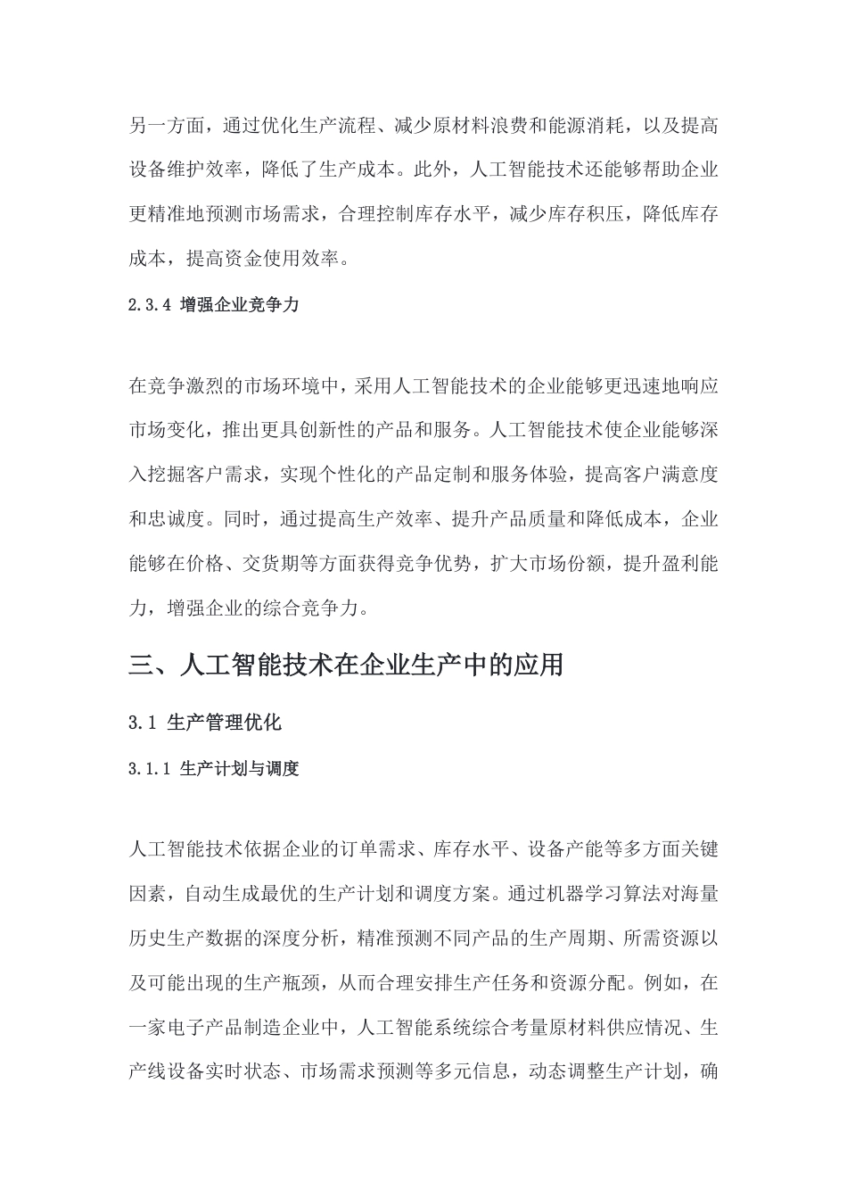 25年CH 人工智能技术在企业生产中的应用与发展前景-成教.pdf_第10页