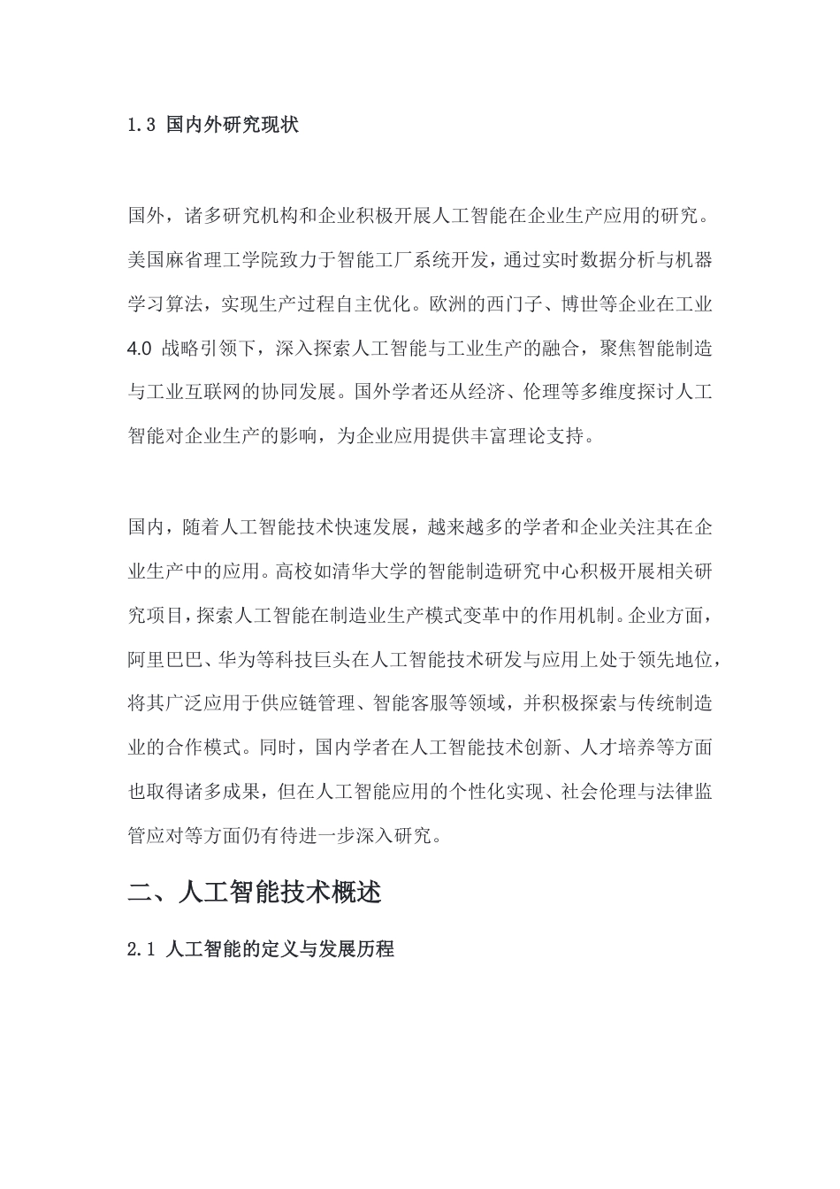 25年CH 人工智能技术在企业生产中的应用与发展前景-成教.pdf_第5页