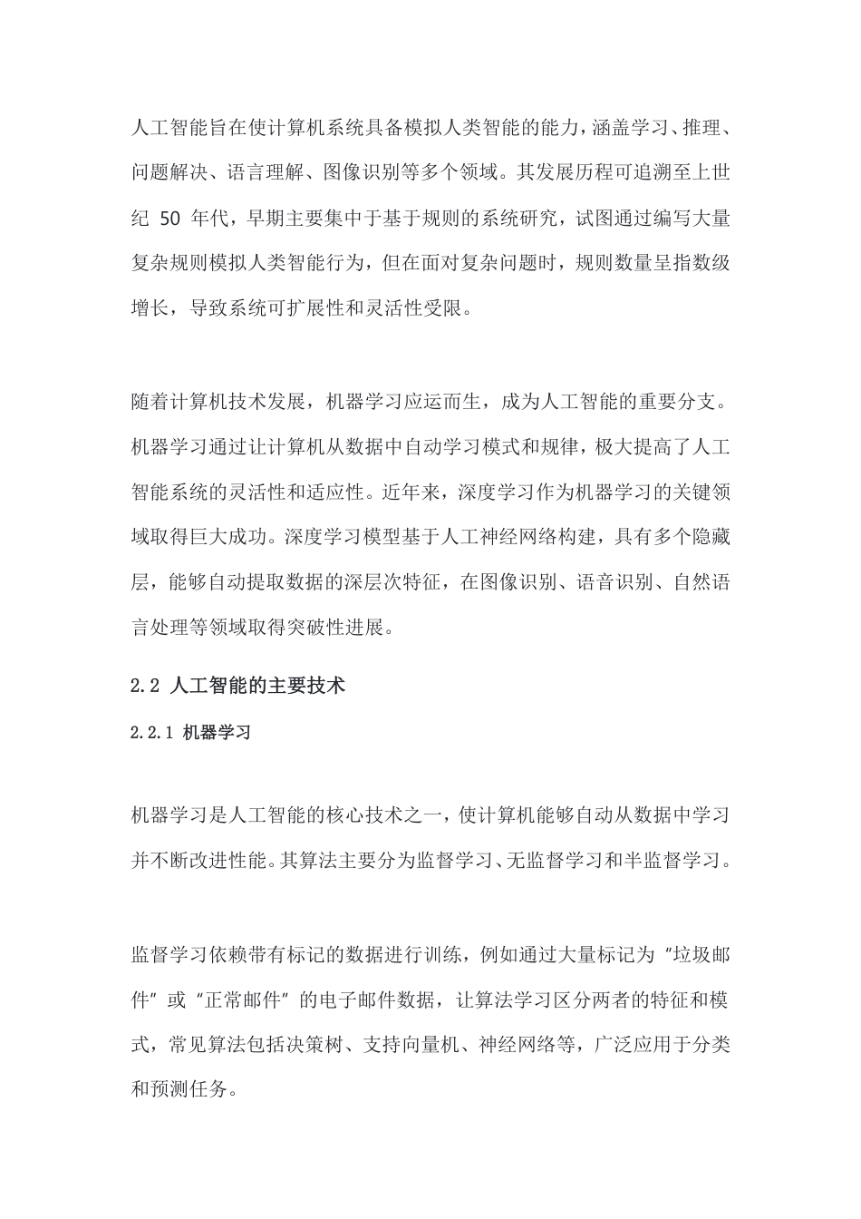 25年CH 人工智能技术在企业生产中的应用与发展前景-成教.pdf_第6页