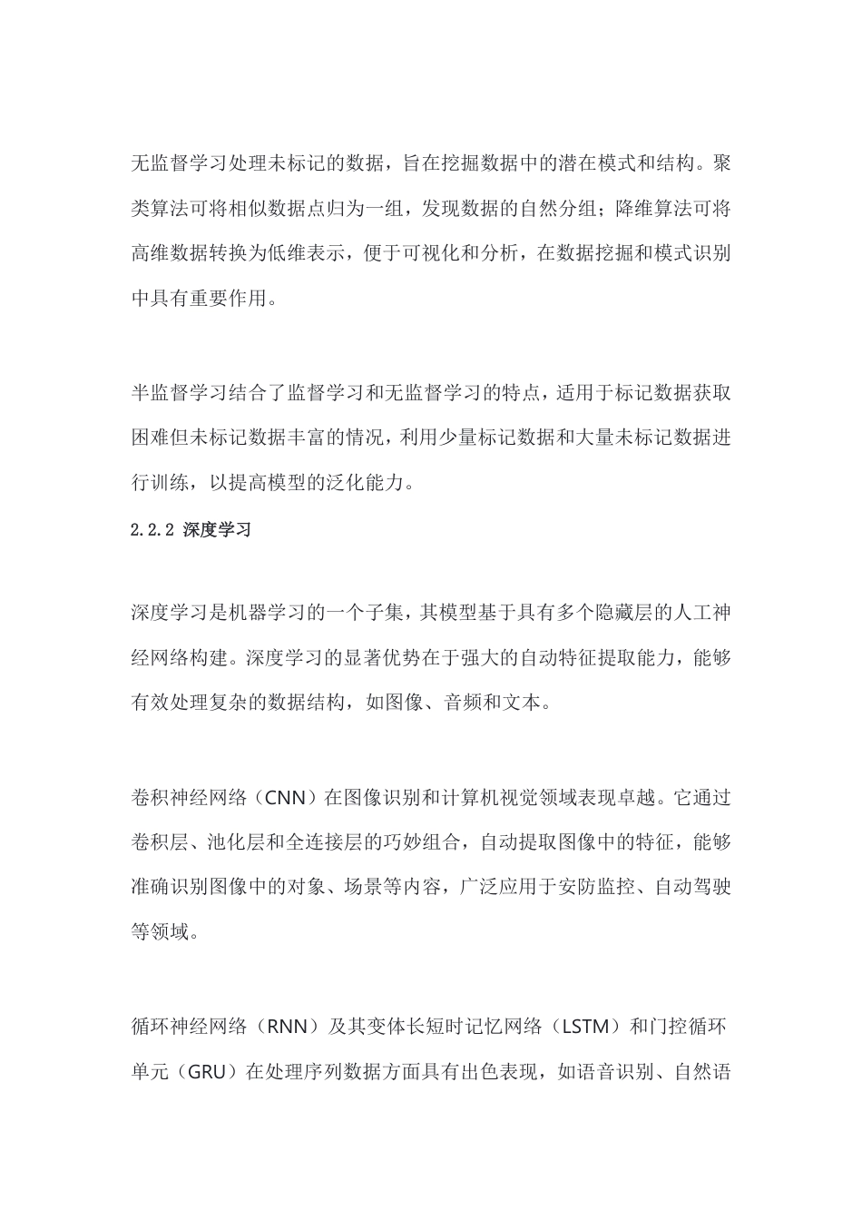 25年CH 人工智能技术在企业生产中的应用与发展前景-成教.pdf_第7页