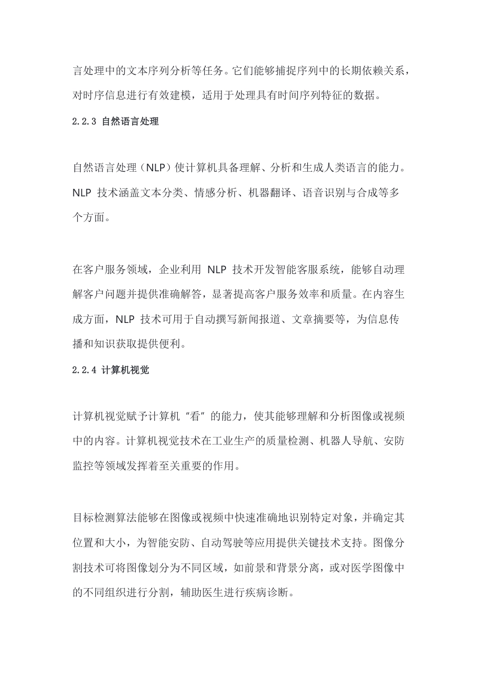 25年CH 人工智能技术在企业生产中的应用与发展前景-成教.pdf_第8页