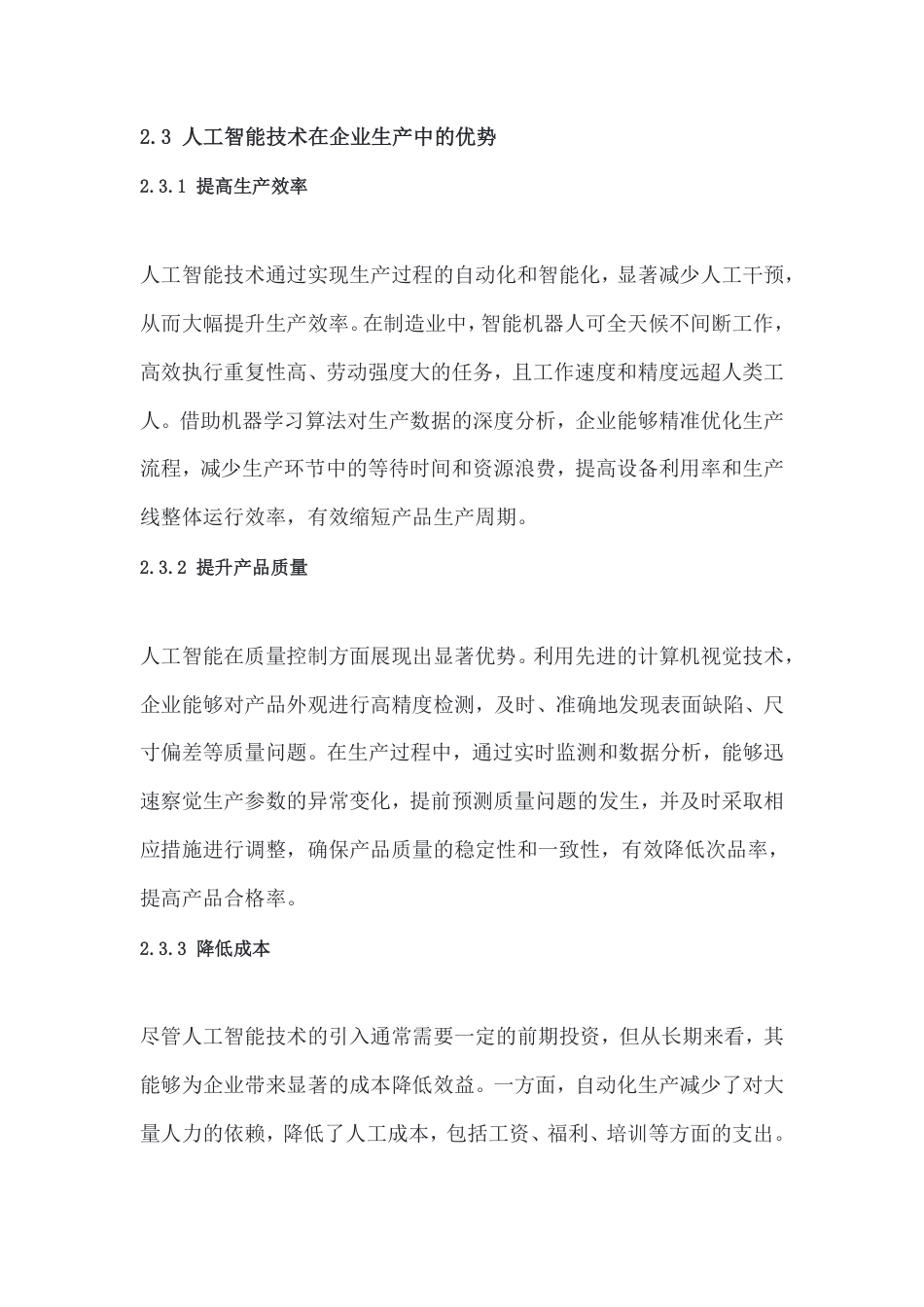 25年CH 人工智能技术在企业生产中的应用与发展前景-成教.pdf_第9页