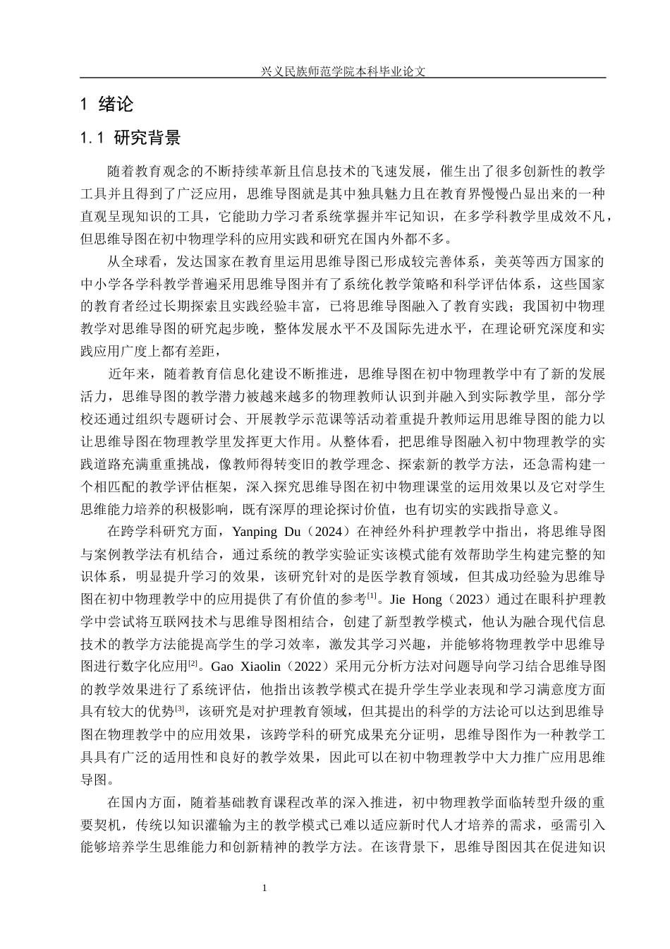 25年CH物理 思维导图在初中物理教学中的应用(终)-约13264字符.docx_第4页