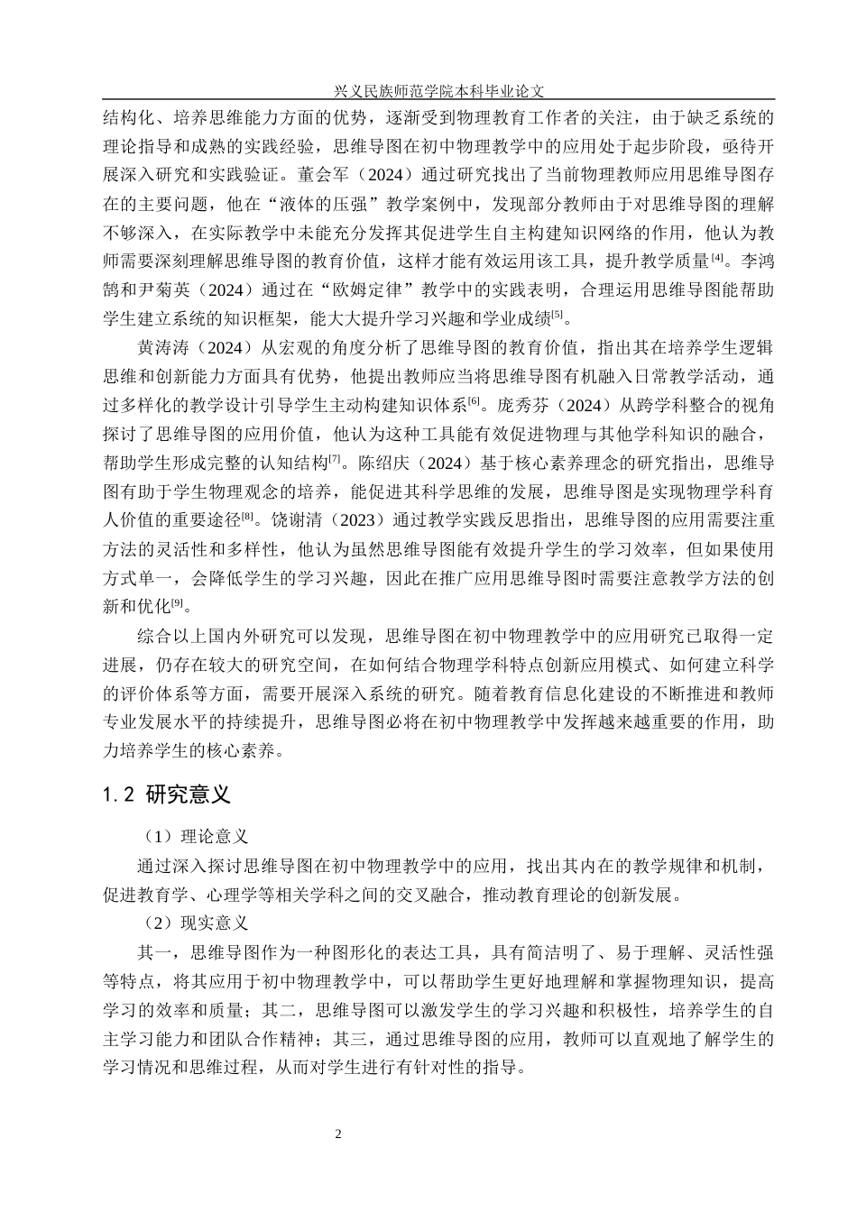 25年CH物理 思维导图在初中物理教学中的应用(终)-约13264字符.docx_第5页