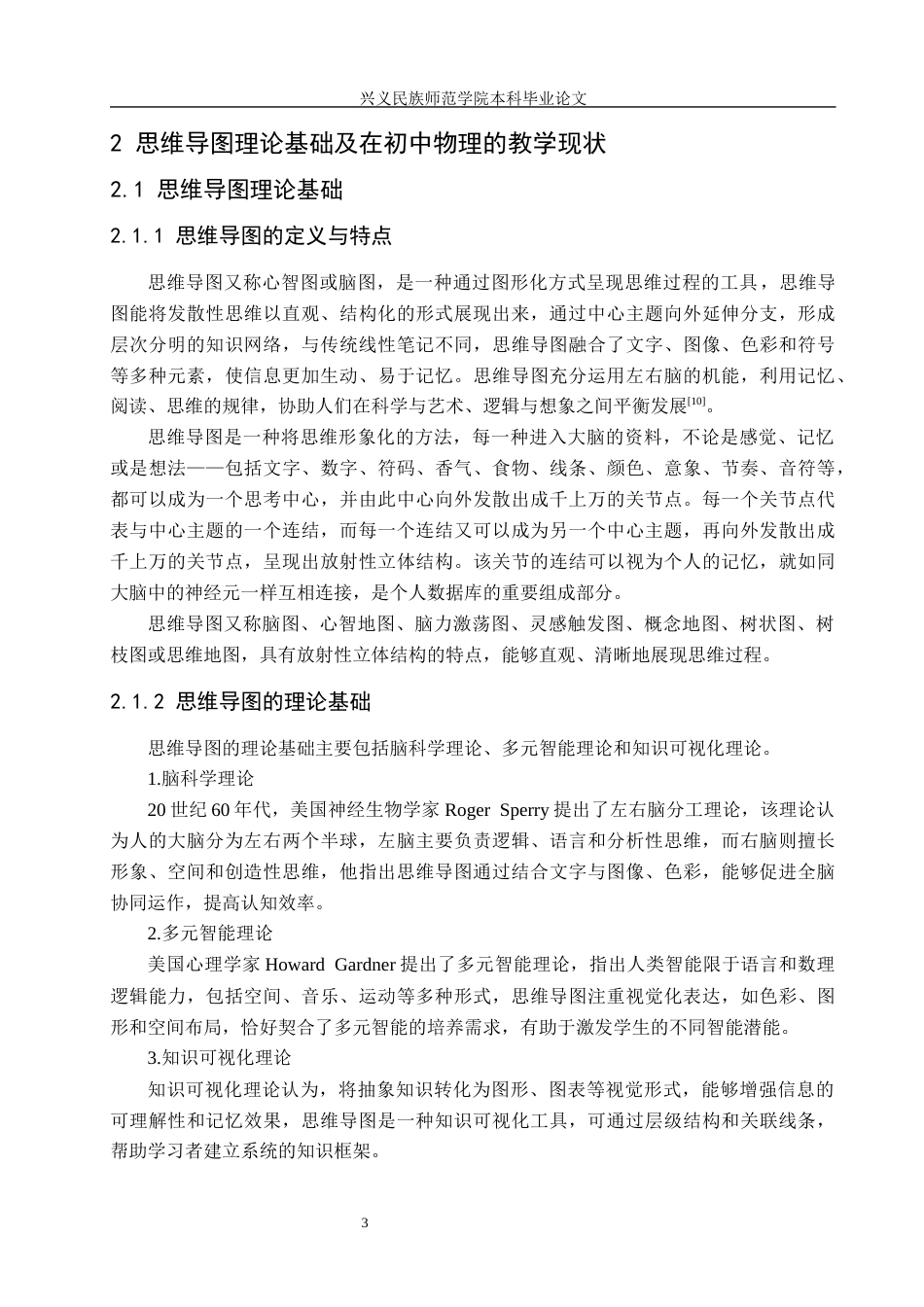 25年CH物理 思维导图在初中物理教学中的应用(终)-约13264字符.docx_第6页