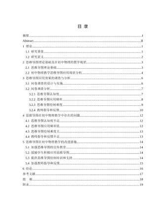 25年CH物理 思维导图在初中物理教学中的应用(终)-约13264字符.docx