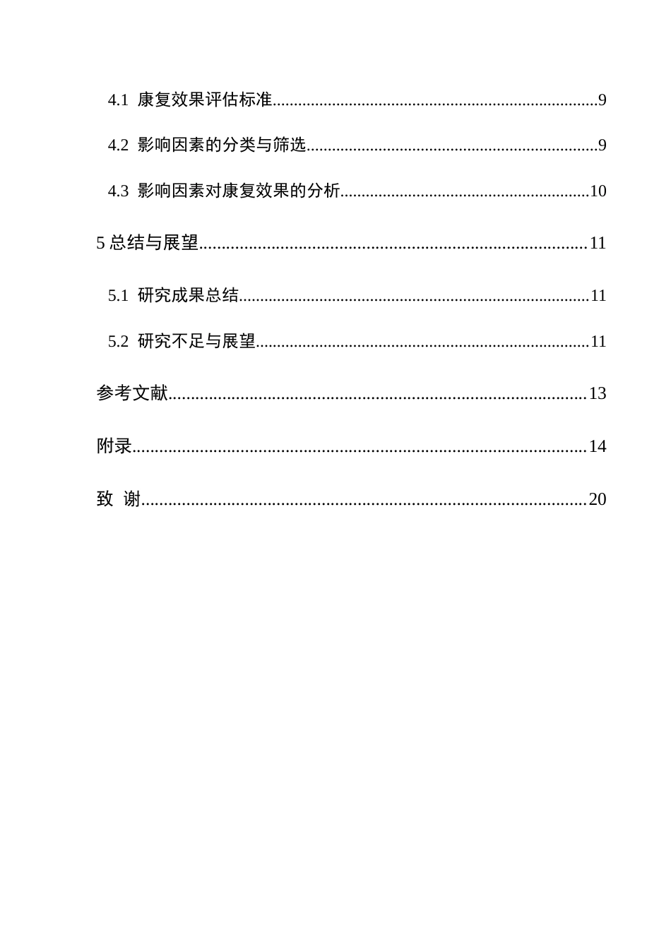 25年CH运动康复 关键词：膝关节置换术;康复治疗;手法康复治疗;研究方法;影响因素终稿-约13685字符.docx_第2页
