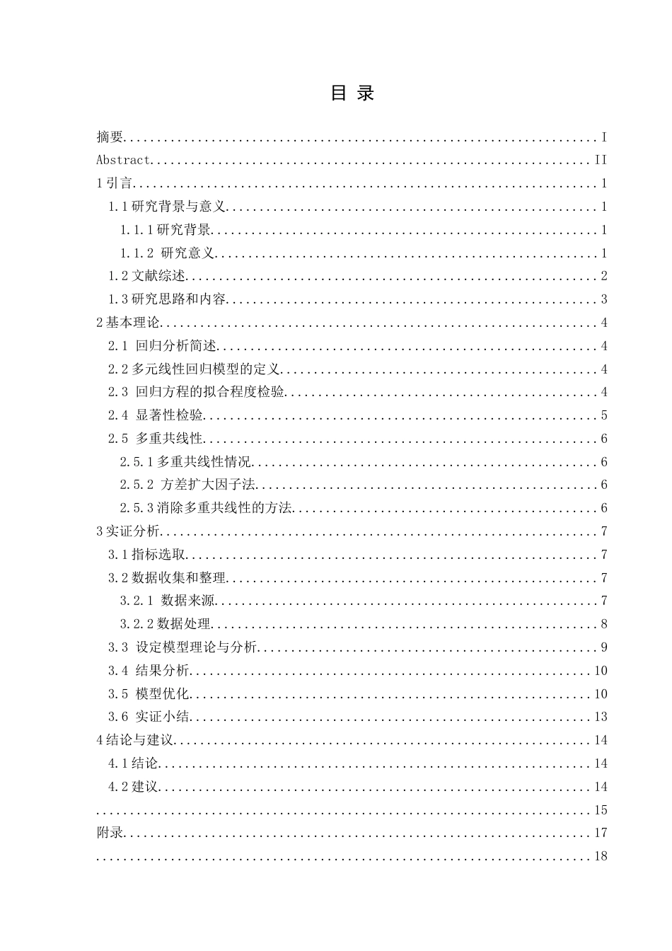 25年CH统计学 影响贵州省高等教育发展水平因素分析(终)-约11267字符.docx_第1页