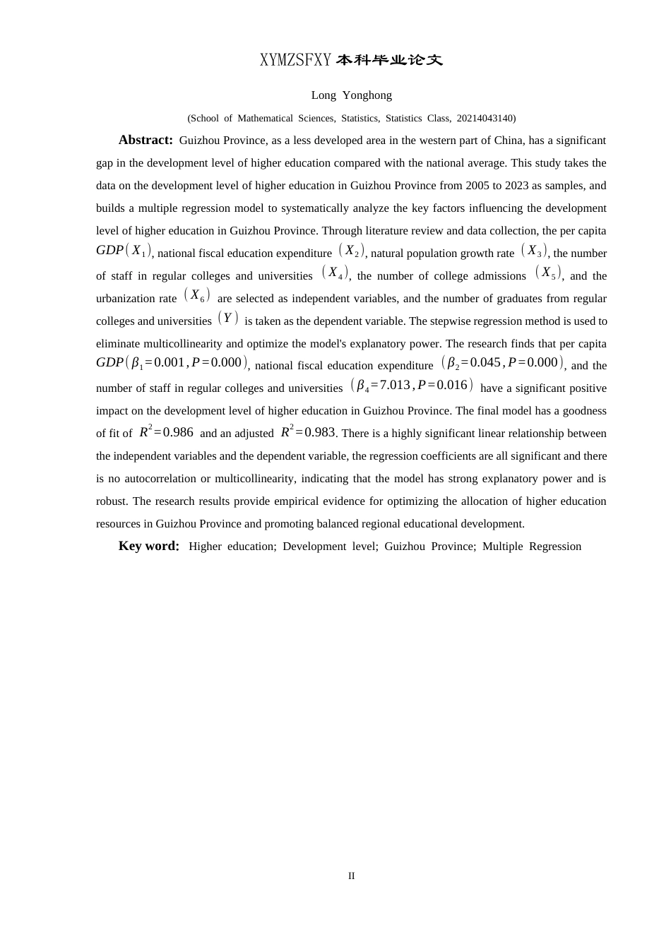 25年CH统计学 影响贵州省高等教育发展水平因素分析(终)-约11267字符.docx_第4页