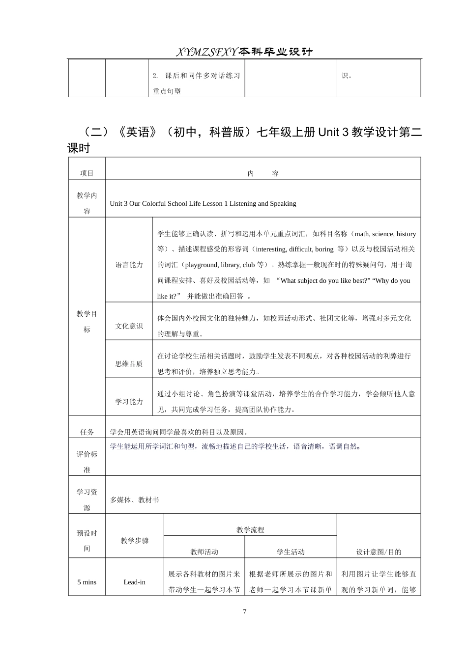 25年CH英语 纠错策略在初中英语口语教学中应用的教学设计Te ass最终稿-约22015字符.doc_第10页