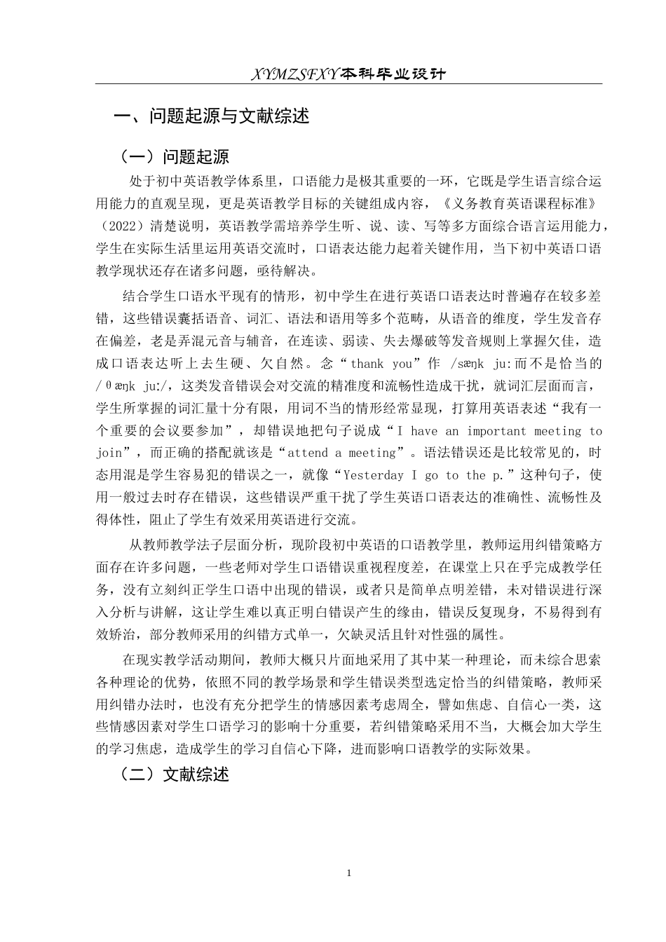 25年CH英语 纠错策略在初中英语口语教学中应用的教学设计Te ass最终稿-约22015字符.doc_第4页
