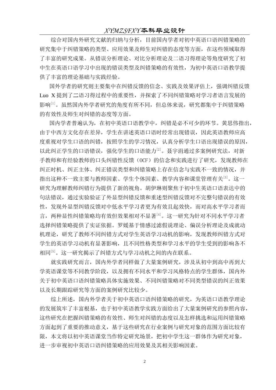 25年CH英语 纠错策略在初中英语口语教学中应用的教学设计Te ass最终稿-约22015字符.doc_第5页