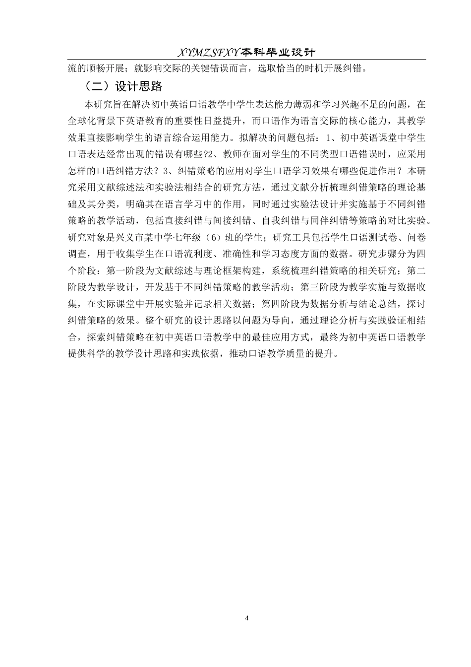 25年CH英语 纠错策略在初中英语口语教学中应用的教学设计Te ass最终稿-约22015字符.doc_第7页