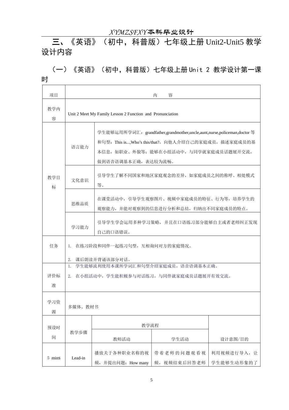 25年CH英语 纠错策略在初中英语口语教学中应用的教学设计Te ass最终稿-约22015字符.doc_第8页