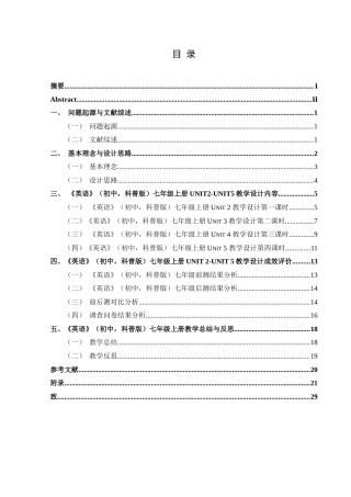 25年CH英语 纠错策略在初中英语口语教学中应用的教学设计Te ass最终稿-约22015字符.doc