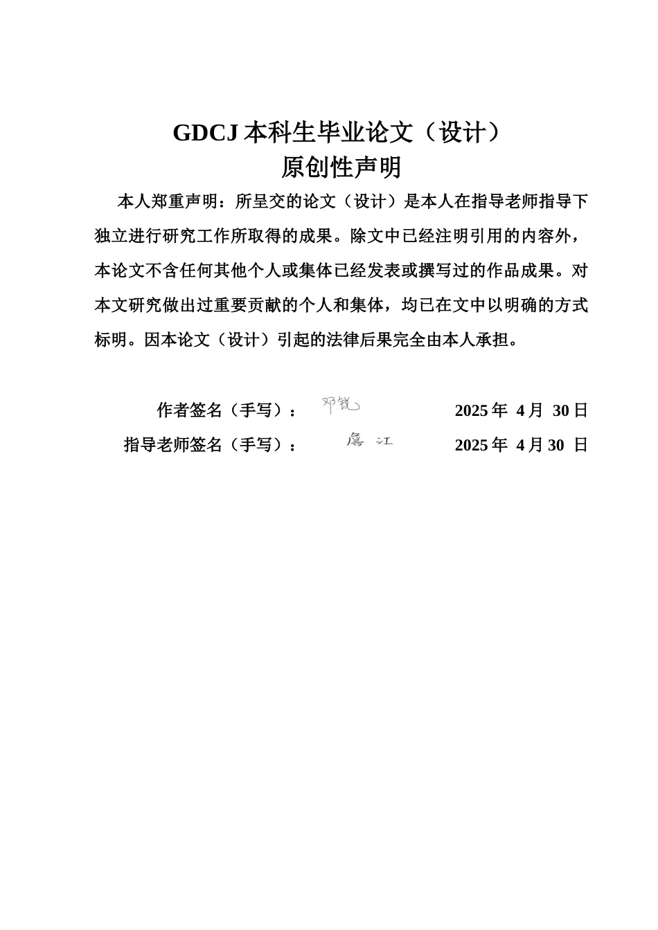 25年CH金融学 关键词：绿色金融；新质生产力；绿色生产力；绿色技术创新终稿-约15806字符.docx_第2页