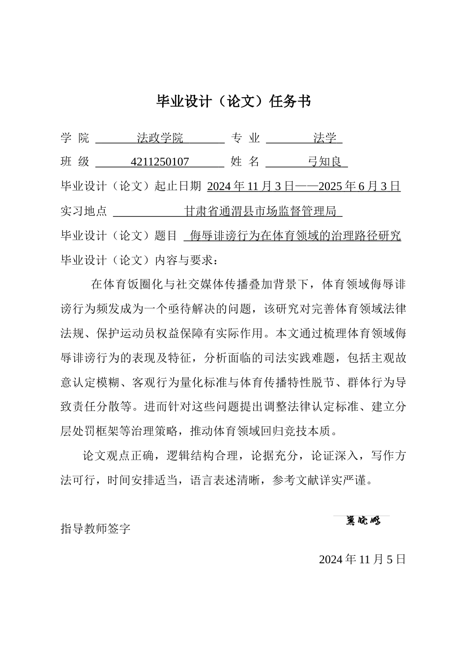 25年CH法学 侮辱诽谤行为在体育领域的治理路径研究-约12900字符终版.docx_第1页