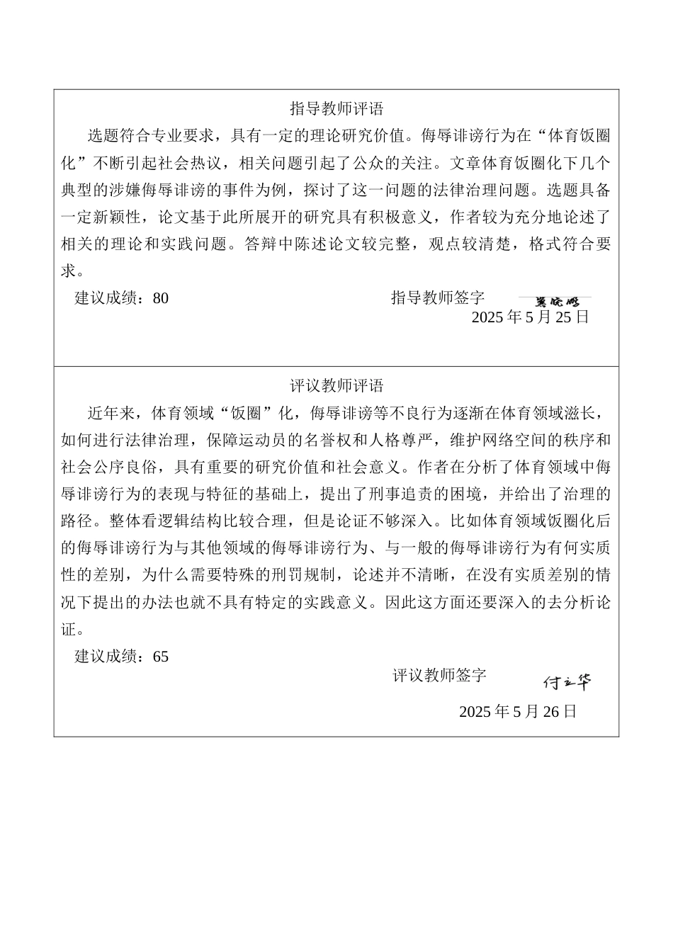 25年CH法学 侮辱诽谤行为在体育领域的治理路径研究-约12900字符终版.docx_第3页
