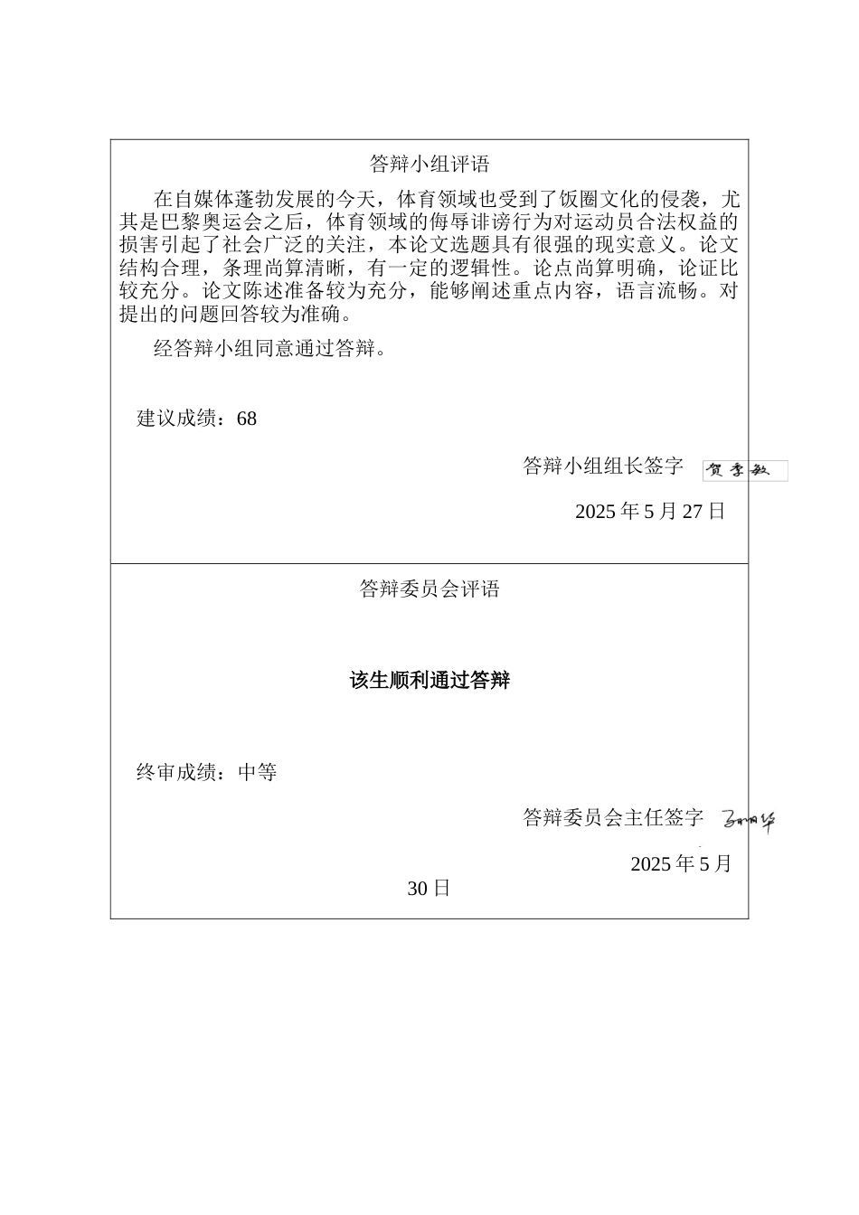 25年CH法学 侮辱诽谤行为在体育领域的治理路径研究-约12900字符终版.docx_第4页