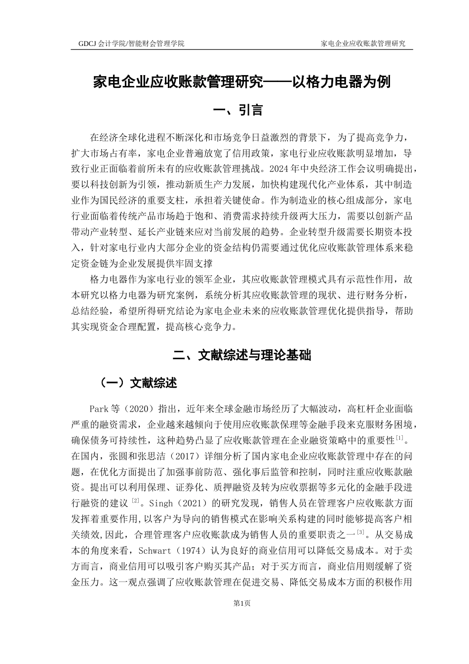 25年CH会计学 关键词：家电企业；信用；应收账款管理终稿-约11624字符.docx_第4页