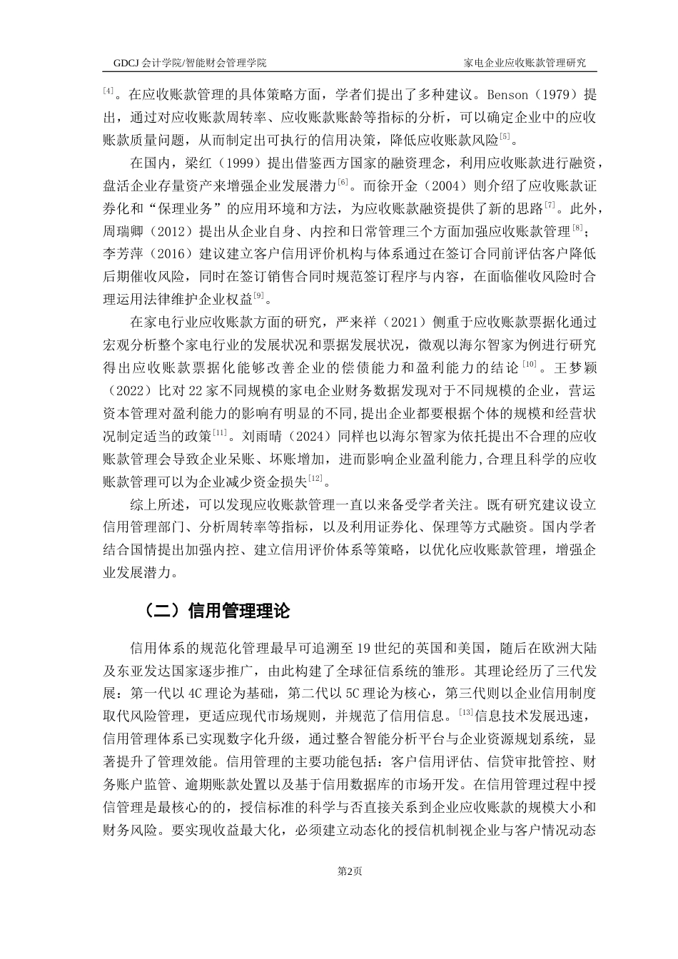 25年CH会计学 关键词：家电企业；信用；应收账款管理终稿-约11624字符.docx_第5页