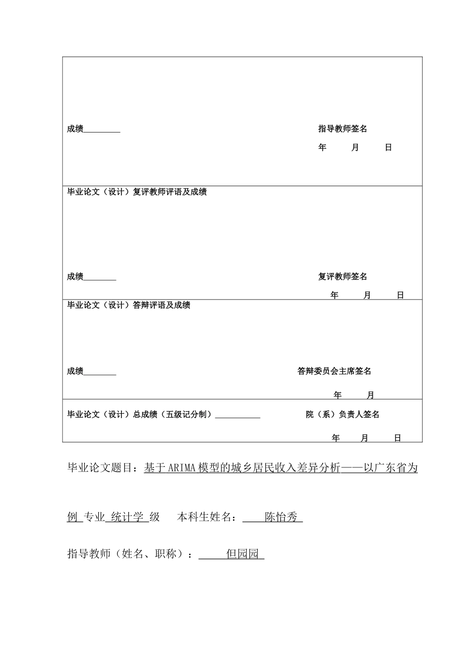 25年CH统计学 基于ARIMA模型的城乡居民收入差异分析-以广东省为例终稿-约13802字符.docx_第7页