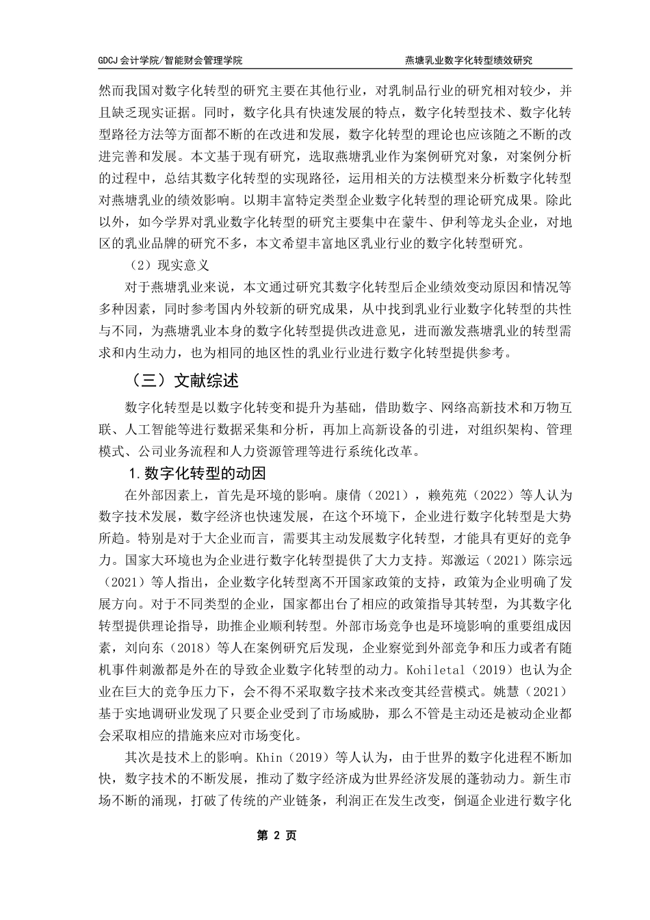 25年CH财务管理 关键词：数字化转型；燕塘乳业；财务绩效；非财务绩效终稿-约19665字符.docx_第6页