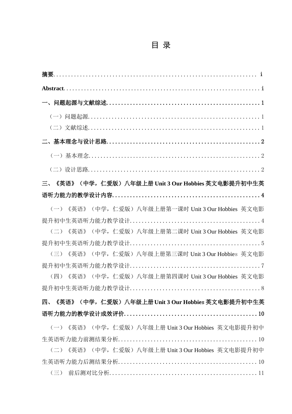 25年CH英语 英文电影提升初中生英语听力能力的教学设计最终稿（终版）(终)-约11961字符.docx_第1页