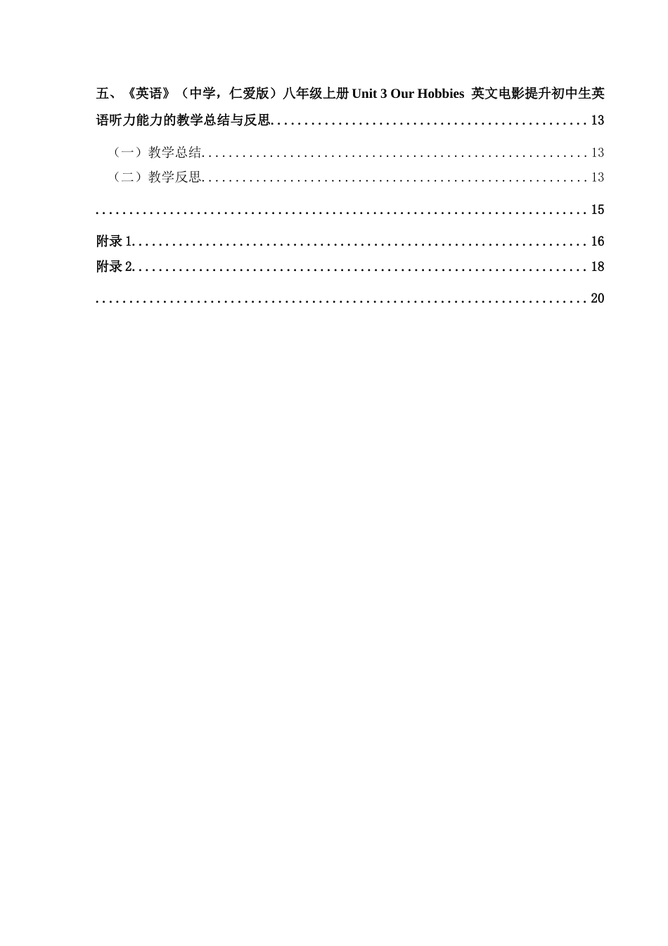 25年CH英语 英文电影提升初中生英语听力能力的教学设计最终稿（终版）(终)-约11961字符.docx_第2页