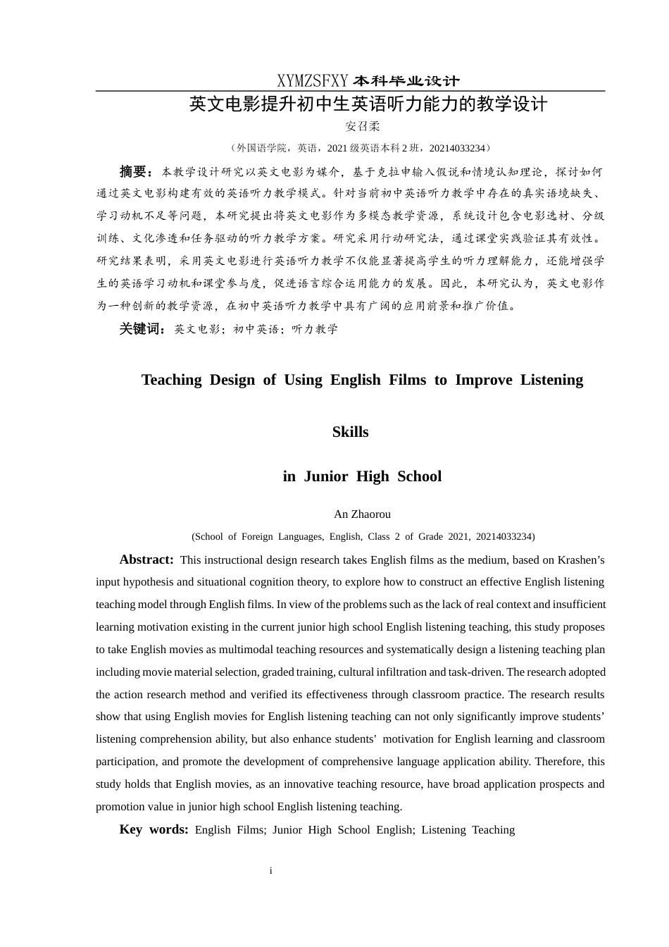 25年CH英语 英文电影提升初中生英语听力能力的教学设计最终稿（终版）(终)-约11961字符.docx_第3页