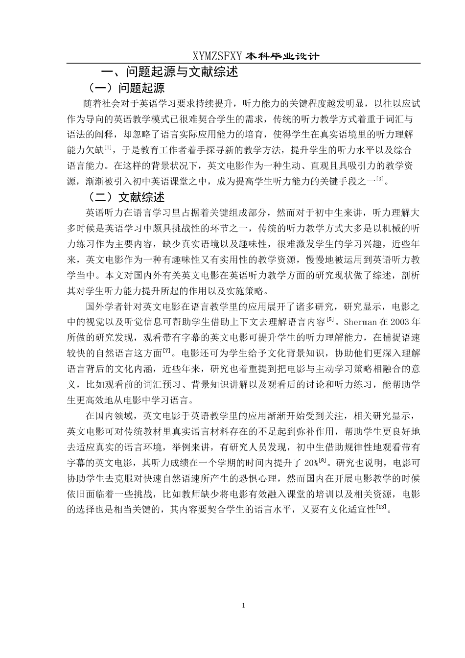 25年CH英语 英文电影提升初中生英语听力能力的教学设计最终稿（终版）(终)-约11961字符.docx_第5页