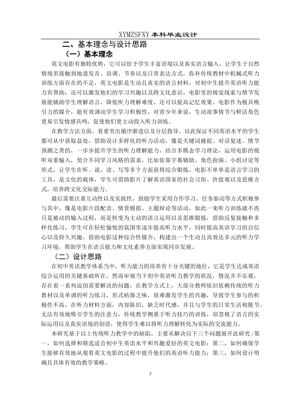 25年CH英语 英文电影提升初中生英语听力能力的教学设计最终稿（终版）(终)-约11961字符.docx_第6页