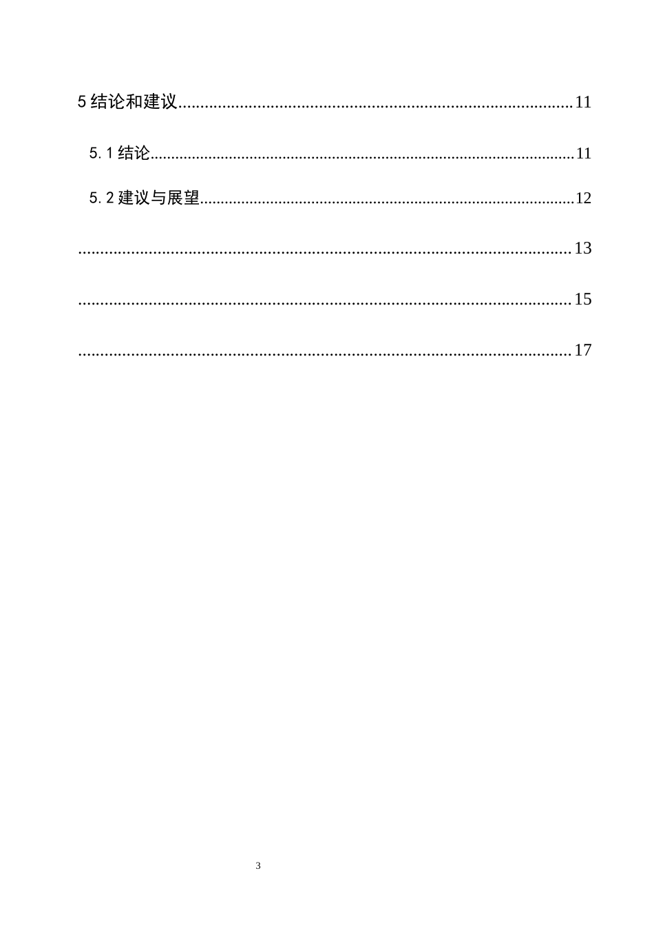 25年CH应用心理学 关键词：大学生；恋爱；外显态度；内隐态度；单类内隐联想测验(SC-IAT）(终)-约15742字符.docx_第5页