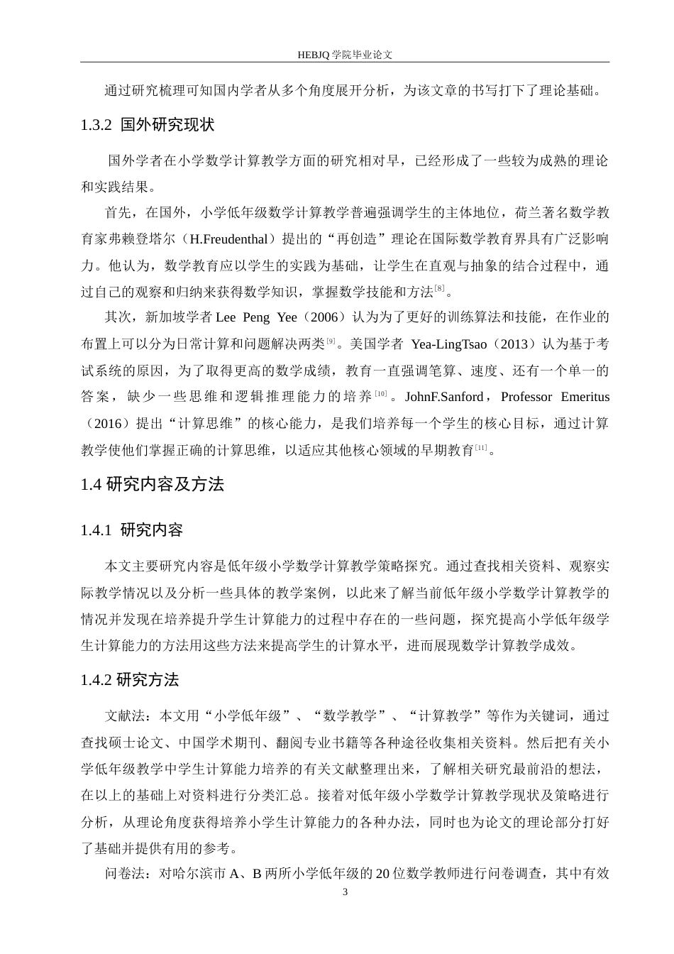 25年CH小学教育 低年级小学数学计算教学策略探究-约18058字符.doc_第9页