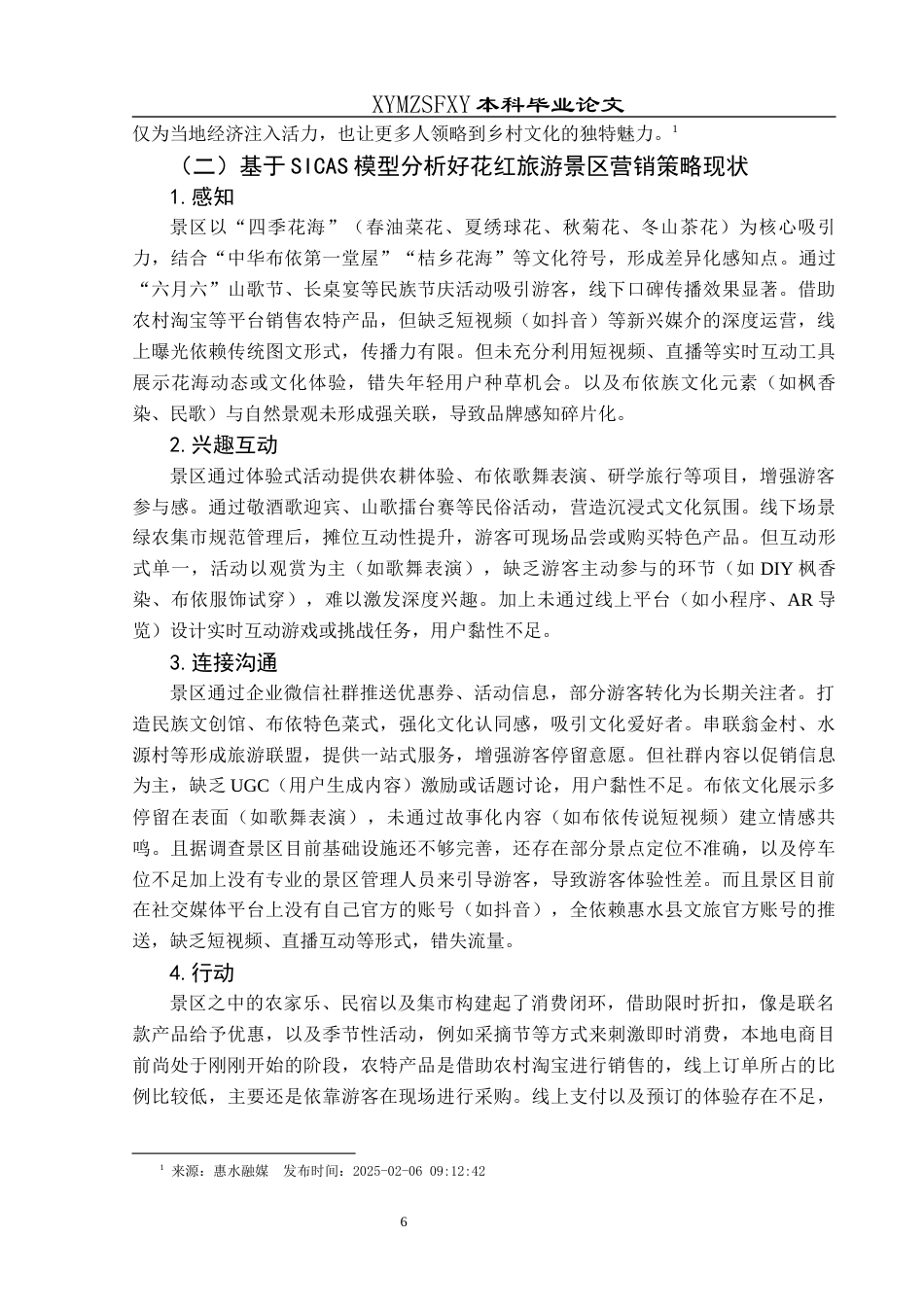 25年CH旅游管理与服务教育 惠水县好花红旅游景区新媒体营销策略研究——以抖音为例终稿-约16002字符.docx_第10页