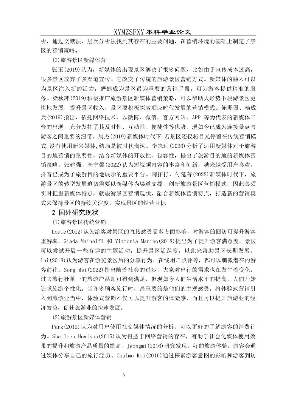 25年CH旅游管理与服务教育 惠水县好花红旅游景区新媒体营销策略研究——以抖音为例终稿-约16002字符.docx_第7页