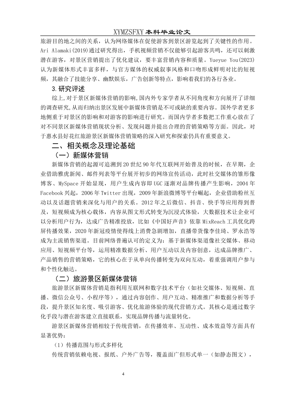 25年CH旅游管理与服务教育 惠水县好花红旅游景区新媒体营销策略研究——以抖音为例终稿-约16002字符.docx_第8页