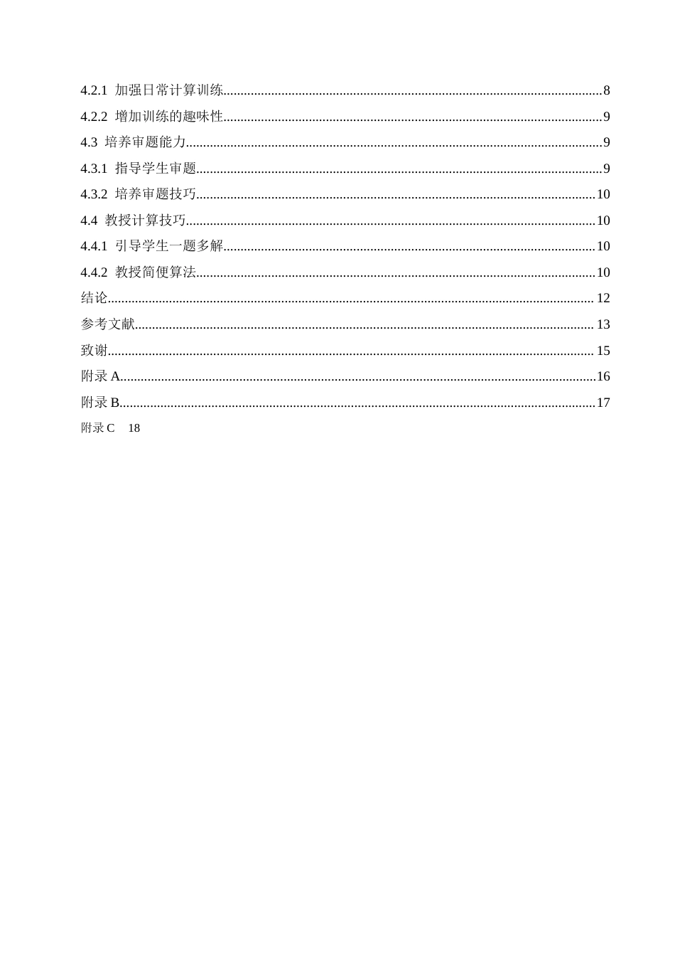 25年CH小学教育 高年级小学生计算错误的成因及对策-约15765字符.doc_第5页