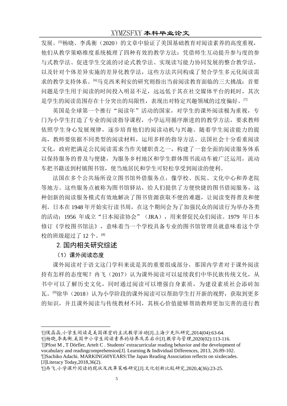 25年CH小学教育 小学高年级学生语文课外阅读现状调查研究终稿-约36398字符.docx_第10页