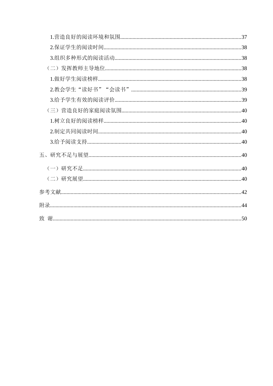 25年CH小学教育 小学高年级学生语文课外阅读现状调查研究终稿-约36398字符.docx_第5页