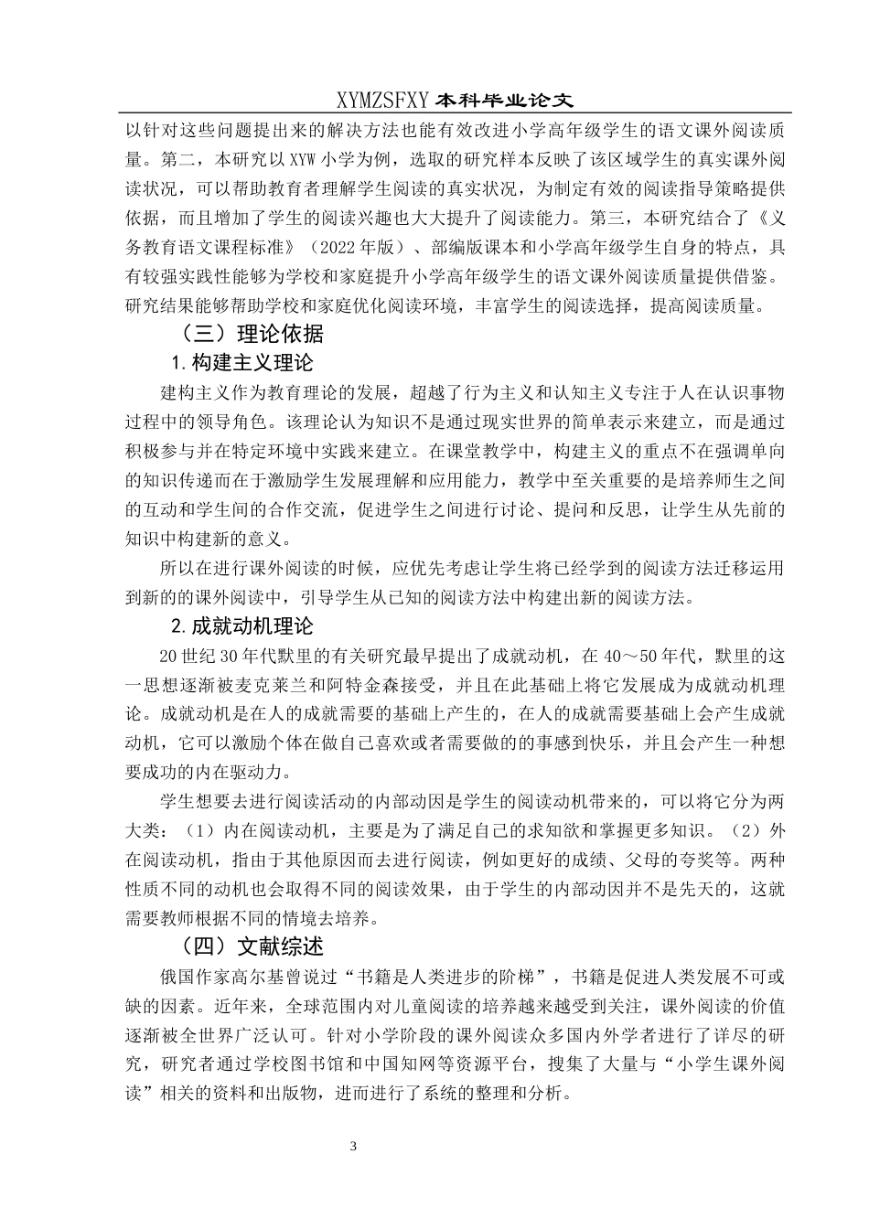 25年CH小学教育 小学高年级学生语文课外阅读现状调查研究终稿-约36398字符.docx_第8页