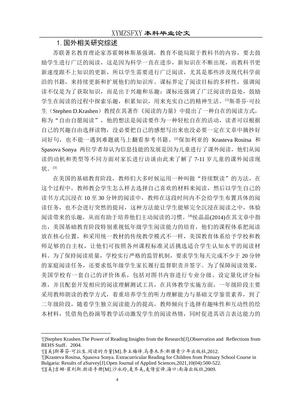 25年CH小学教育 小学高年级学生语文课外阅读现状调查研究终稿-约36398字符.docx_第9页