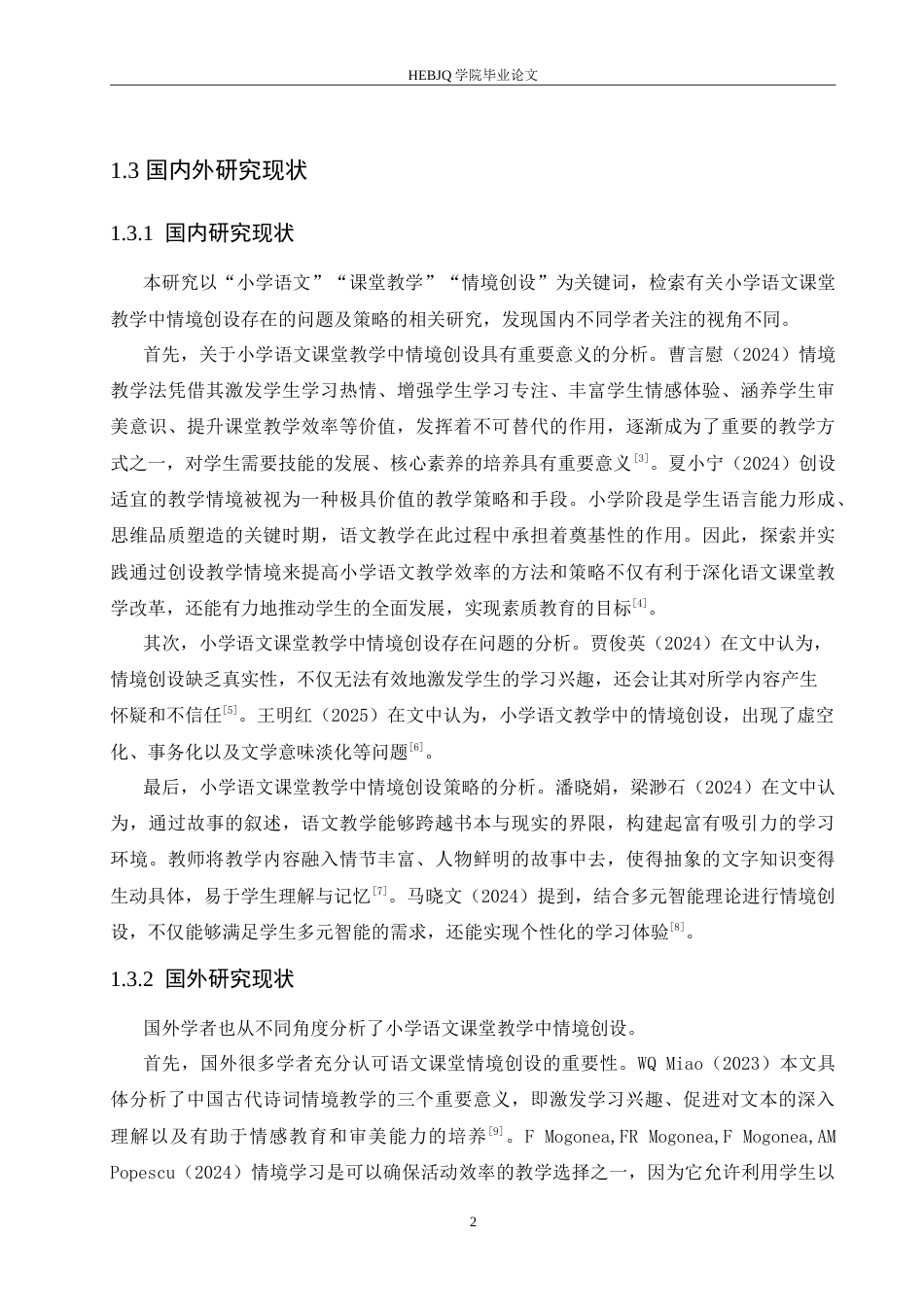 25年CH小学教育 小学语文课堂教学中情境创设存在的问题及策略-约15550字符.doc_第7页