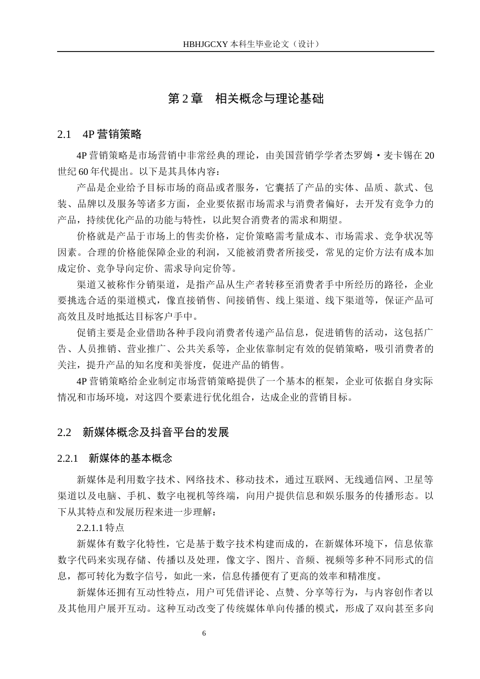 25年CH市场营销-花西子化妆品抖音营销策略分析终版-约17364字符.docx_第10页