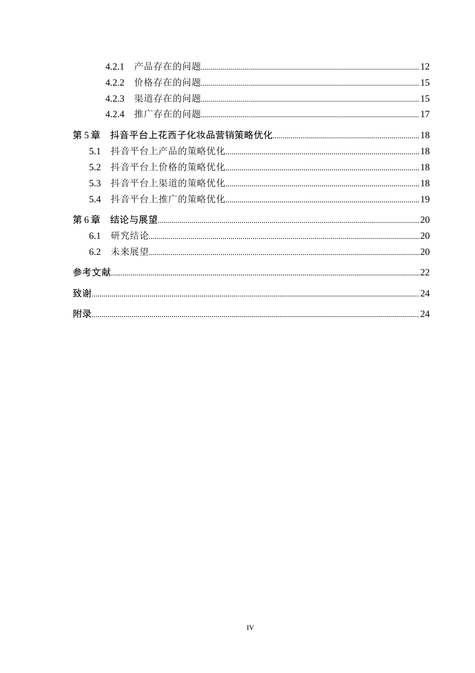 25年CH市场营销-花西子化妆品抖音营销策略分析终版-约17364字符.docx_第4页