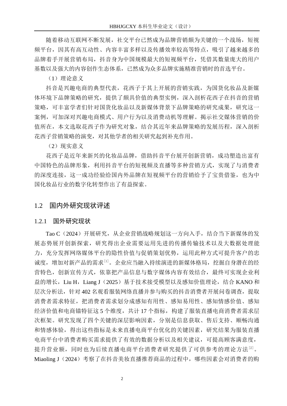 25年CH市场营销-花西子化妆品抖音营销策略分析终版-约17364字符.docx_第6页