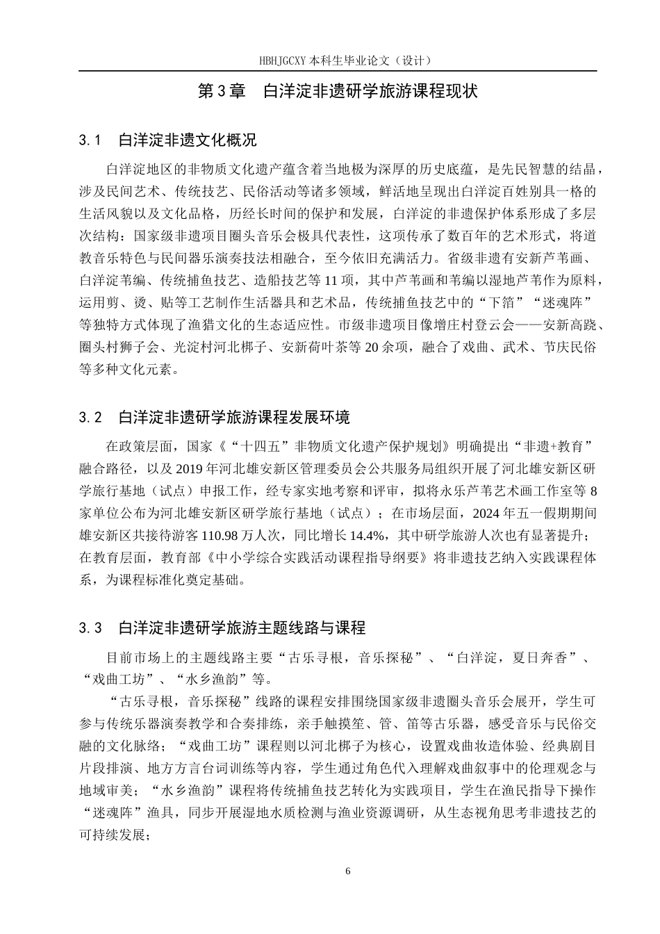 25年CH旅游管理与服务教育-基于PBL的白洋淀非遗研学旅游课程设计对策研究终版-约16515字符.docx_第10页